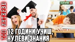 Деца завършват 12 клас и не знаят таблицата за умножение — за Радев стигна само един учебник!