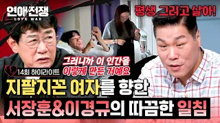 [Highlight] "You're going to be supporting him for the rest of your life": Seo Jang-hoon & Lee Ky...