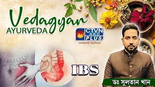 IBS  | DR. SULTAN KHAN