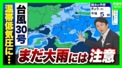 [Caution: Heavy Rain] Will the Kinki Region Get “Cold” This Week? New “Typhoon No. 31” Forms… Wha...