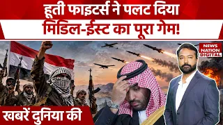 Iran War: Houthis Take Key Yemen Areas, Saudi Arabia Cornered as Bab el Mandeb Faces New Threat