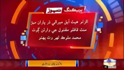 rocket launcher hamle mein qatl thiyal nainagri ain nojawan je warisn tarafan tahah khaa inkar rocket launcher hamle mein qatl thiyal nainagri ain nojawan je warisn tarafan tahah khaa inkar