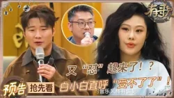 【EP3最新预告?】郭静阿杜惊喜加盟！小考难度再升级 乐评人和新声音乐人又“怼”起来了！#有歌2  20260116