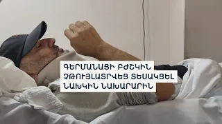 Պատգարակով դատարան բերվող Գագիկ Խաչատրյանին դատավորը թույլատրեց նիստերին չմասնակցել