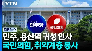 Democratic Party greets returning travelers at Yongsan Station... People Power Party volunteers f...