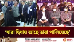 নির্বাচন নিয়ে যারা দ্বিধা তৈরি করছে তারা সংখ্যায় খুবই কম: স্বরাষ্ট্র উপদেষ্টা | Savar | Home Adviser