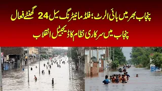 Heavy Rain & Flash Flood in Punjab | High Alert | NAWA-I-WAQT