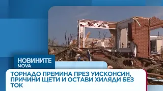 Торнадо премина през Уисконсин, причини щети и остави хиляди без ток (ВИДЕО) | 28 юли 2026