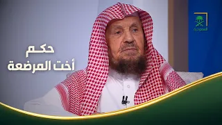 Fatwas | Does the wet nurse's sister become a Mahram?