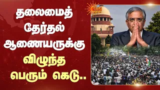 தலைமைத் தேர்தல் ஆணையருக்கு விழுந்த பெரும் கெடு.. டெல்லியை உலுக்கப்போகும் பேரணி | Sun News