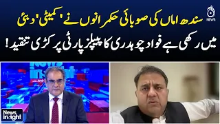 Fawad Chaudhry | PPP Sindh | Dubai Committee Remark | Sindh Politics - Aaj News