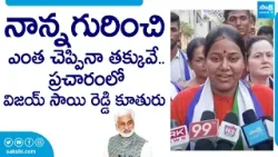 MP Vijay Sai Reddy Wife & Daughter Election Campaign At Kovvur | @SakshiTVLIVE