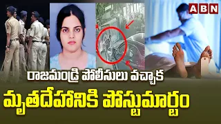 రాజమండ్రి పోలీసులు వచ్చాక మృ*త*దే*హానికి పో*స్టుమా*ర్టం | Rajahmundy Medico Priyanka Case | ABN