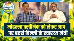 Health Weath SUMMIT 2026: Dr. Pankaj Kumar Singh ने आम आदमी पार्टी पर साथा निशाना, क्या कहा?
