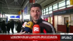 სპეციალური რეისები საქართველოს მოქალაქეებისთვის