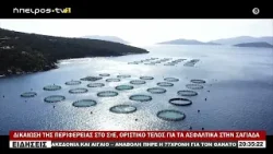 ΔΙΚΑΙΩΣΗ ΤΗΣ ΠΕΡΙΦΕΡΕΙΑΣ ΣΤΟ ΣτΕ, ΟΡΙΣΤΙΚΟ ΤΕΛΟΣ ΓΙΑ ΤΑ ΑΣΦΑΛΤΙΚΑ ΣΤΗΝ ΣΑΓΙΑΔΑ