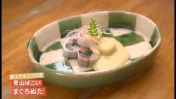 【からし酢味噌の優しい辛みと味噌のコクが新鮮なまぐろの旨みを引き立てる】 まぐろぬた by 青山ぼこい　|植野食堂 #491 2025年12月23日放送