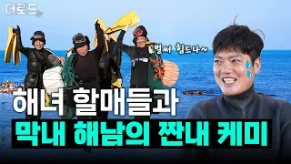 제주만 해녀가 있다고? 포항 바다에서 만난 특별한 사람들 | 더 로드 40회 포항