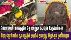 Marmam | வேட்டிகளை மாயமாக மறைய வைத்த ஆச்சர்ய மனிதரின் சமாதி | Vasanth TV