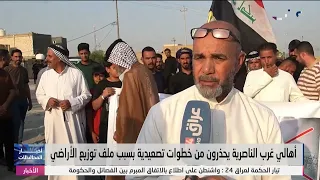 Residents of West Nasiriyah warn of escalatory measures over land distribution file