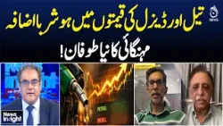 Petrol Diesel Price Hike | Inflation Surge Pakistan | Fuel Prices Update | News Insight