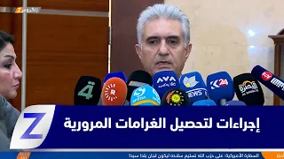 Erbil and Baghdad: Unified Procedures for Collecting Traffic Fines