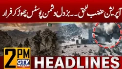 Pak Afghan War | Operation Ghazab Lil Haqq | Pakistan Army In Action | 2 PM News Headlines | GTV