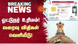 ஓட்டுநர் உரிமம்! வரைவு விதிகள் வெளியீடு! | Draft rules for Driving Licenses Released! | Sun News