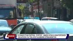 Αστυνομικό.