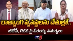 EC as a Pawn in the Hands of Modi and Amit Shah.. Analyst Veerayya Strong Reaction on BJP and RSS...