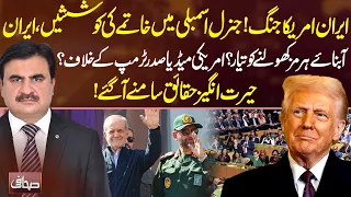 Iran-US War: Can UNGA Bring an End to the Conflict? Iran Ready to Reopen Hormuz? | Sahafi