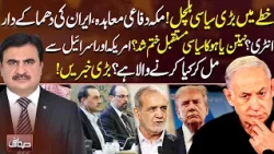 Iran's Big Diplomatic Move! Mecca Defence Agreement, Netanyahu and Trump's Next Steps | Sahafi