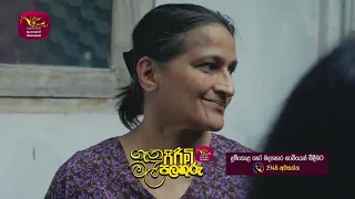 කාන්තා සංගමය රැස්වෙන්නේ දැන් එතකොට මෙතනද? |ගෑනු පිරිමි මල් පලතුරු | සති අග රාත්‍රී 8.30ට