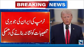 Trump Threatens to Target Iran’s Nuclear Facilities | Major Escalation Warning - 24 News HD