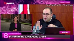 ოპოზიციის აკრძალვის საქმე - როგორ გაგრძელდება პროცესები საკონსტიტუციოში უკვე  ცხრა ნოემბრიდან?