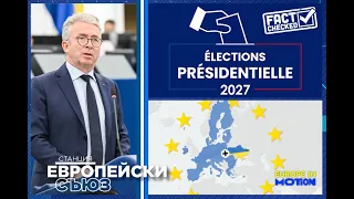 Европа и сигурността, дезинформация във Франция и подкрепа за Украйна в ЕС (20.09.2026)