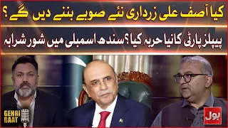 PPP’s New Strategy: Is Asif Ali Zardari Blocking New Provinces in Pakistan? | BOL News