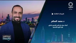 برنامج مساء الخير يا كويت 14-1-2026
