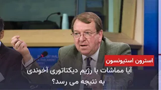 Struan Stevenson: Appeasement has never worked against totalitarian regimes