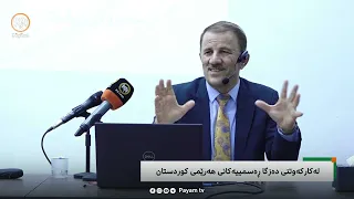 کۆڕ: لەکارکەوتنى دەزگا فەرمییەکانى هەرێمى کوردستان