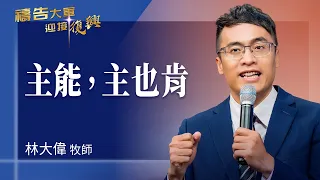 Prayer Army 07/27/2026 ~ The Lord Is Able and Willing | David Lin (Worship: Almighty God Is My Lo...