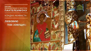 Kontakion of the Akathist to the Holy Great Martyr and Healer Panteleimon