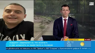 Криминален психолог за убийството в Пловдив: Действали са като глутница, жертвата е била обезличена