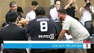 הלומי קרב קטעו את הדיון בחוק יסוד: לימוד תורה כשהתפרצו לכיוון חברי הכנסת בדרישה לשנות את נוסח החוק