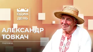 A Day at the Apiary | Alexander Tovkach