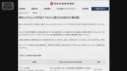 Nihon Kotsu Suffers Unauthorized Access; Potential Data Breach Affecting 290,000 People (October ...