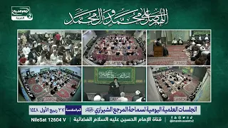 ما حكم السلام عبر الرسائل؟،سماحة المرجع الديني الاعلى اية الله العظمى السيد صادق الحسيني الشيرازي
