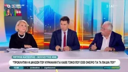Η Σ. Βούλτεψη, ο Π. Χρηστίδης και ο Χρ. Κατσώτης στους «Αταίριαστους» | 09/10/2026
