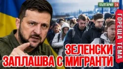 70 милиарда дупка годишно: Украйна е тотално на издръжка от Запада