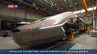Ural Locomotives has begun assembling cars for the high-speed rail line